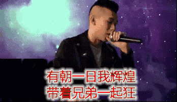 “姐,你说mc天佑还能重出江湖吗?” “姐,你说mc天佑还能重出江湖吗?”