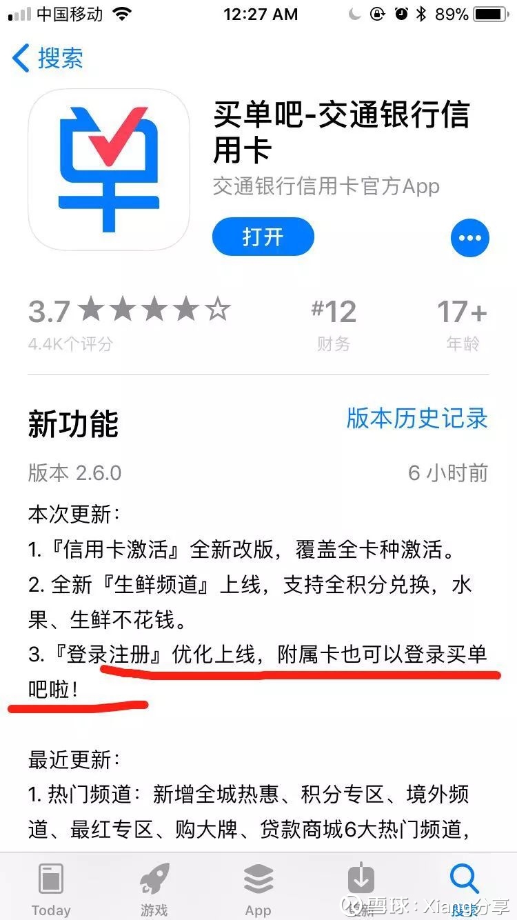 Xiang分享: 交行|买单吧app的新功能上线了 请
