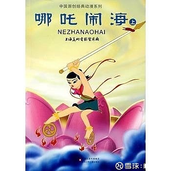 今晚不去闹灯去闹海怎么样