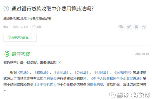 好贷网: 贷款中介收取手续费,合法吗? 有个朋友