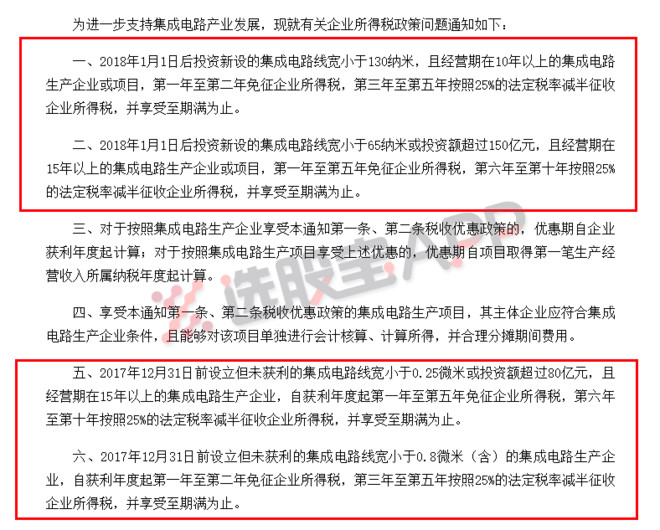 财政部等三部门发布《关于集成电路生产企业有