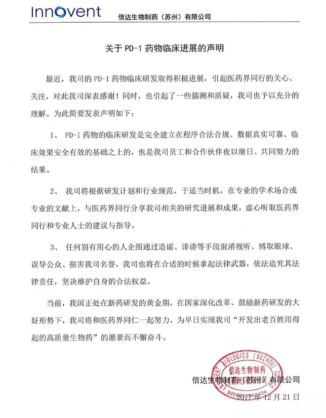 转:信达已主动撤回PD-1上市申请!俞德超回应。