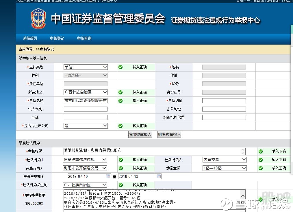 从赚8000万变为亏损2.6亿,东方网络业绩变脸被
