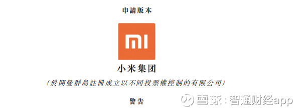 小米IPO