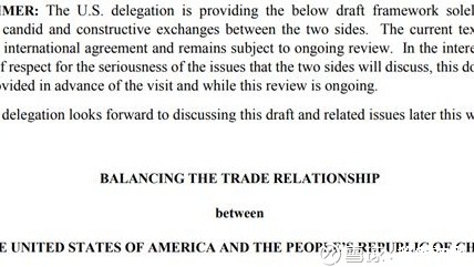 笑傲神雕: 【转】中美北京贸易谈判情况简析 深