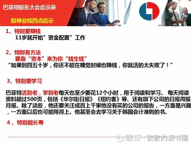 铁歌的读书圈: 2018巴菲特股东大会启示录 按照