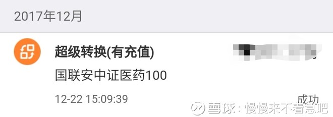 慢慢来不着急吧: 医药100:十年十倍的优质指数