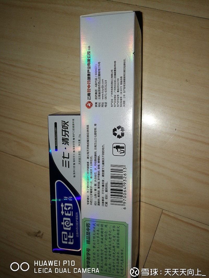$昆药集团(sh600422)$ 牙膏已到,买大送小,明天用用看 - 雪球