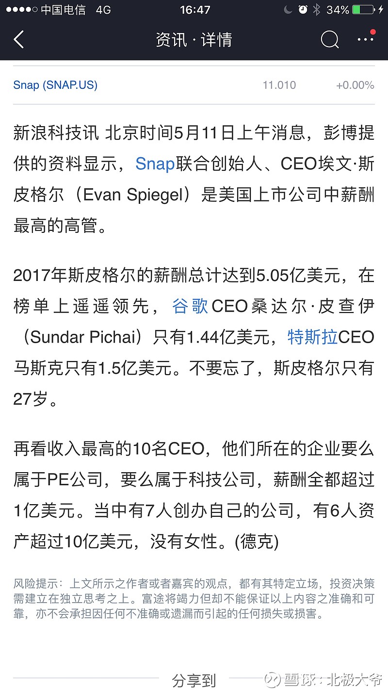 Snap Inc.(SNAP)$ CEO太垃圾，去年营收都快不够给他一个人发工资了，再加上用户成长瓶颈，看不到出路。现...