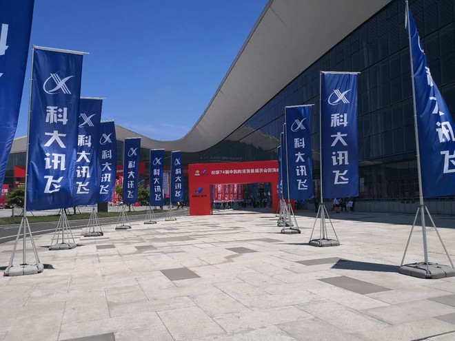 稀土2017: 科大讯飞智慧教育系列产品参观简介