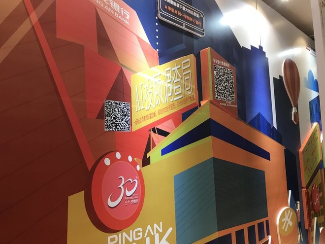 飞龙在天论道: 平安银行智慧生态体验馆--快闪