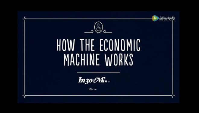 Ray Dalio:经济机器是怎样运行的 视频+1.5万文