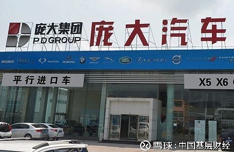 庞大集团因涉嫌信披违法 遭证监会行政处罚 《中国基层网财经》文/杨洋2017年4月28日，庞大汽贸集团股份有限公司（以下简称“庞大集团”）接到 ...