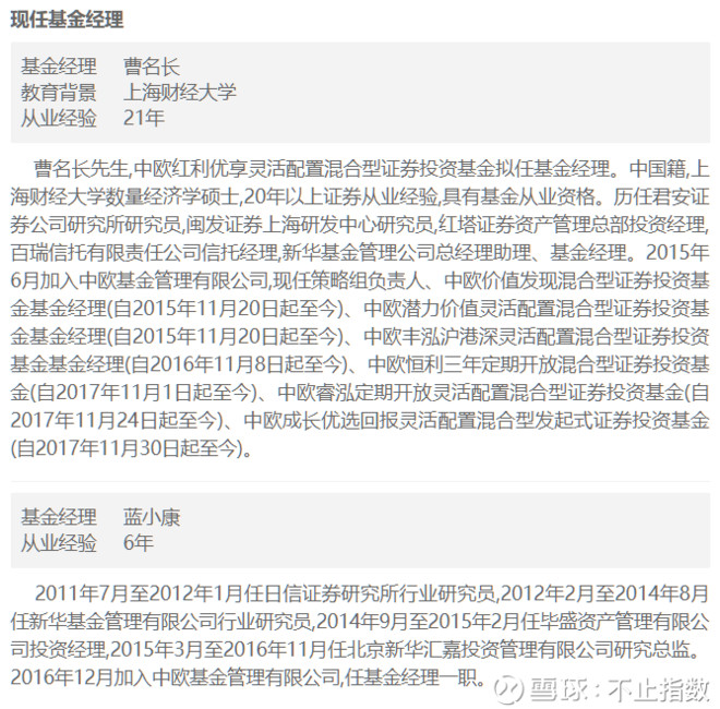 【滚雪球101】基金诊断-中欧价值发现混合A(上