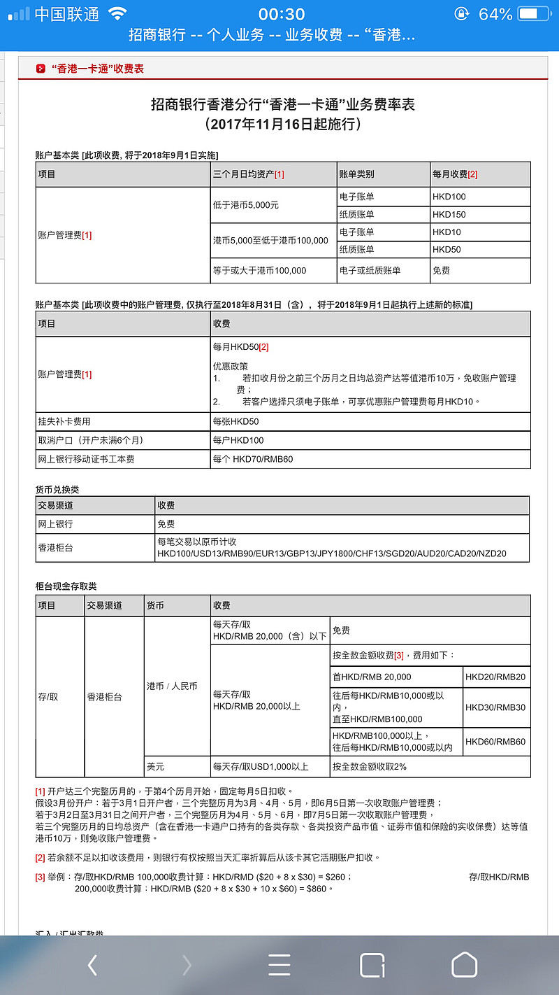 招商银行香港卡账户管理费又涨价了.低于5000港币，选择电子账单每月管理费100港币.高于5000港币低于10万，选择电...