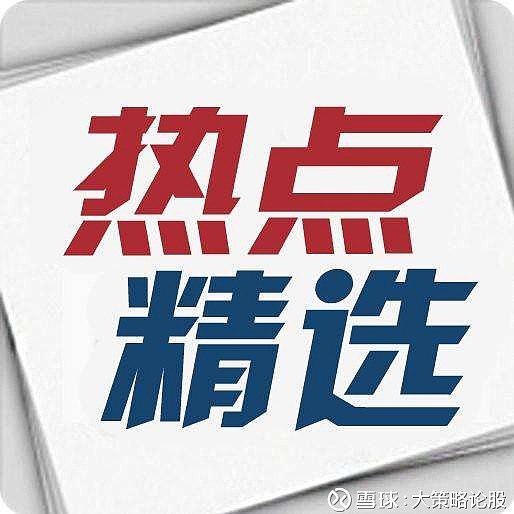 【题材热点】1,京津冀加强跨流域水污染防控.
