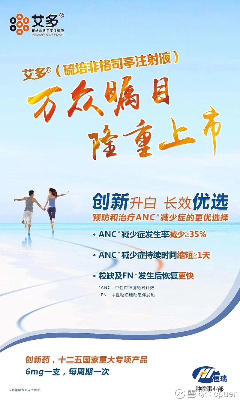 $恒瑞医药(sh600276)$ 艾多 - 雪球