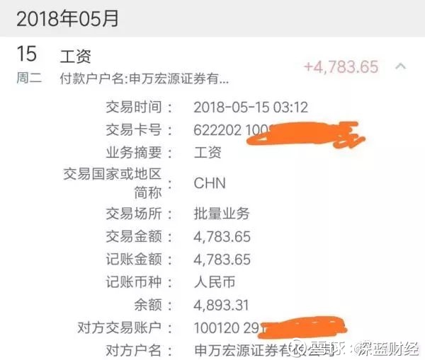 投行员工一个月到手4000多 房贷都还不起 金融圈炸了 投行员工一个月到手4000多 5月16日 申万宏源证券一个消息让金融圈炸锅了 其一张到手不到5000元的工资条在网络