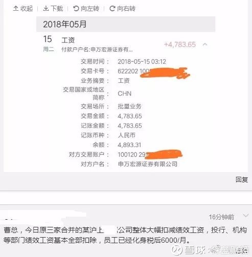 投行员工一个月到手4000多 房贷都还不起 金融圈炸了 投行员工一个月到手4000多 5月16日 申万宏源证券一个消息让金融圈炸锅了 其一张到手不到5000元的工资条在网络