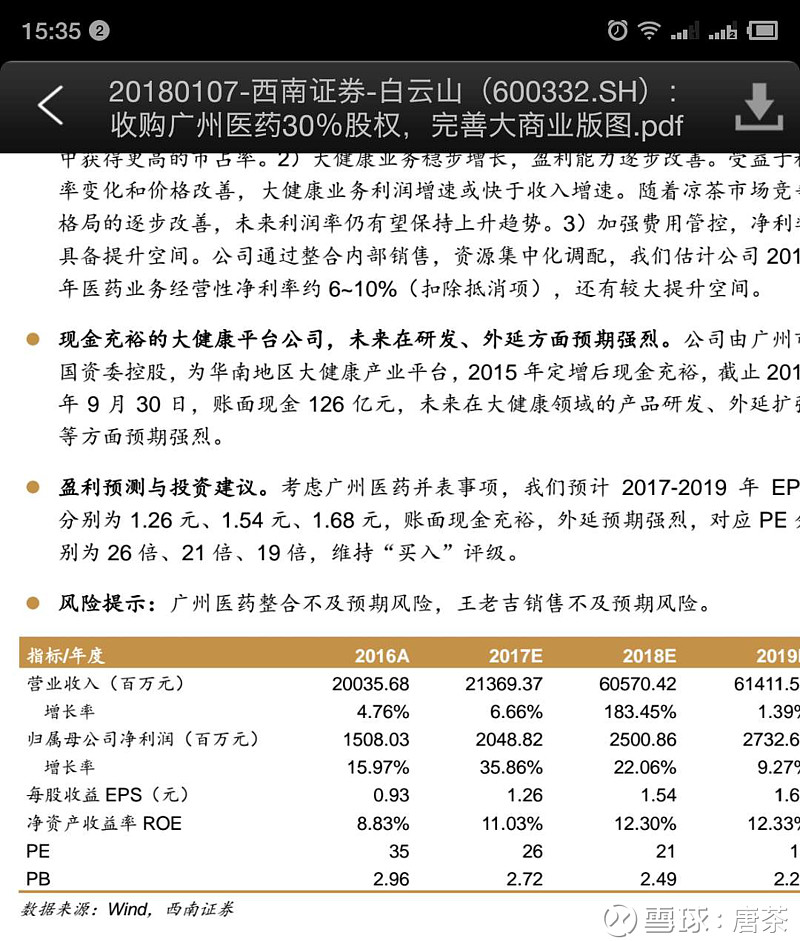 失败案例 纪录 白云山一路高歌的本质 凉茶市场竞争格局的转变1 2月份研报认知 王老吉继续提高在非核心省份的市场渗透率 低速增长 广州线下试水实体凉茶店 尝试转型 金戈维持高速增长