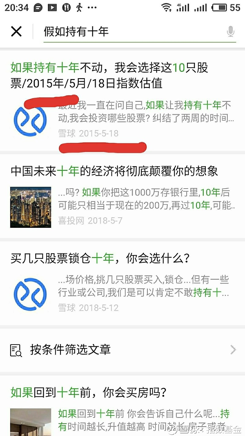 如果持有十年不动