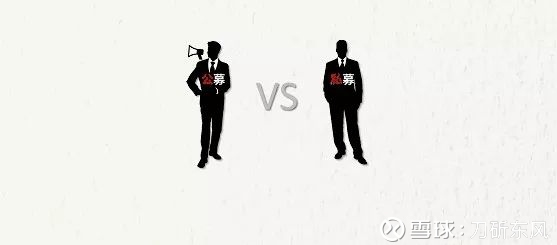 刀斫东风: 扫盲:公募基金与私募基金的区别 基金