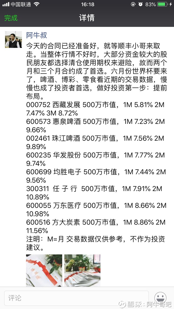 :西藏发展、惠泉啤酒、珠江啤酒、华发股份、