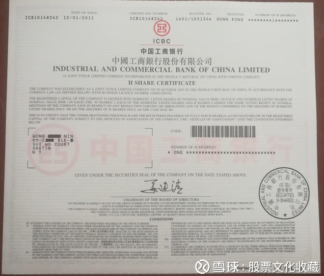 股票文化收藏: 四大国有银行实物股票 工商银行
