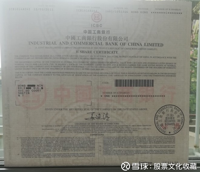 股票文化收藏: 四大国有银行实物股票 工商银行