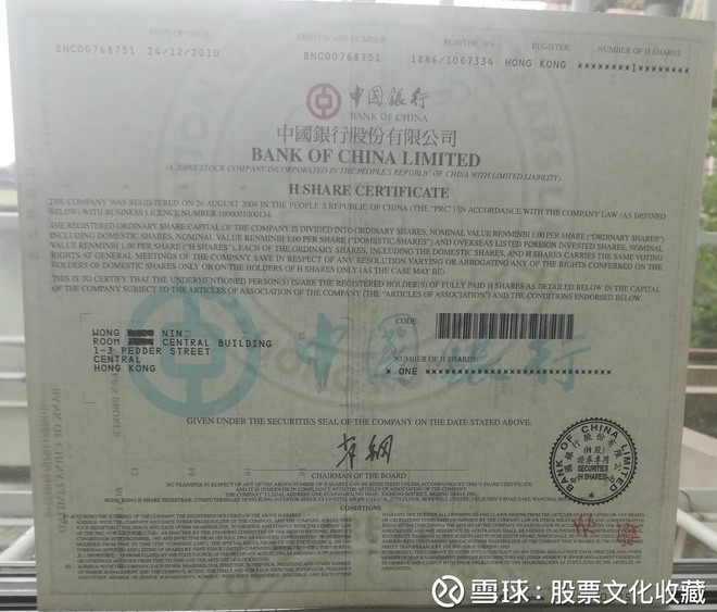 股票文化收藏: 四大国有银行实物股票 工商银行