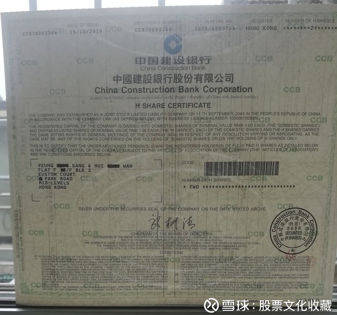 股票文化收藏: 四大国有银行实物股票 工商银行