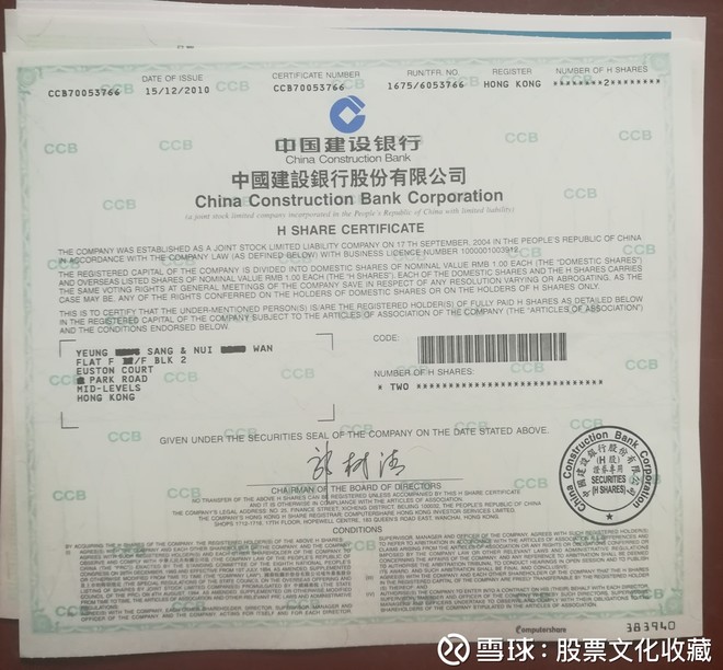 股票文化收藏: 四大国有银行实物股票 工商银行