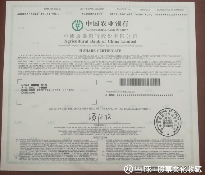 股票文化收藏: 四大国有银行实物股票 工商银行