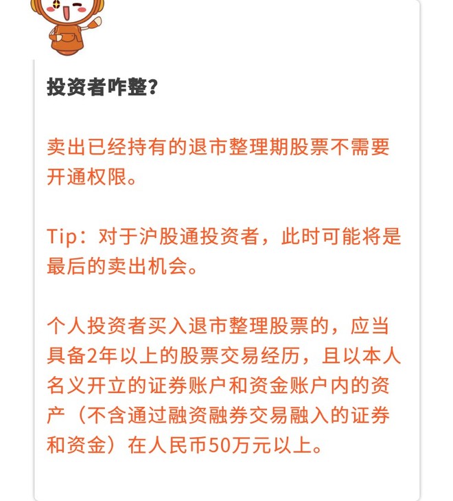又有公司凉凉!你的股票要退市,咋整?