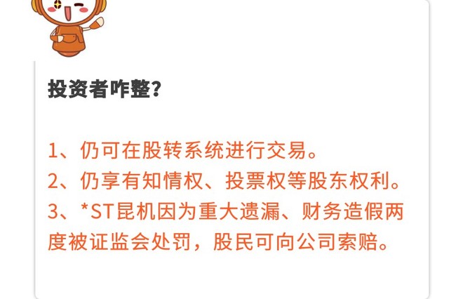 又有公司凉凉!你的股票要退市,咋整?