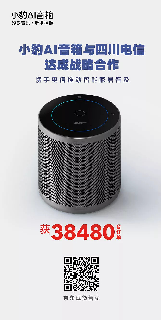 猎豹移动小豹ai音箱获四川电信大单强势入局智慧家庭