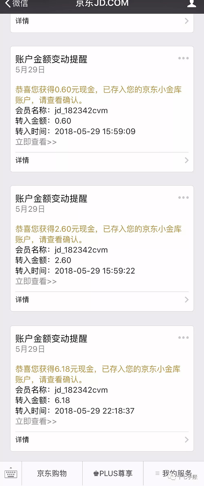 京东发来短信可以领红包提现是真的吗?