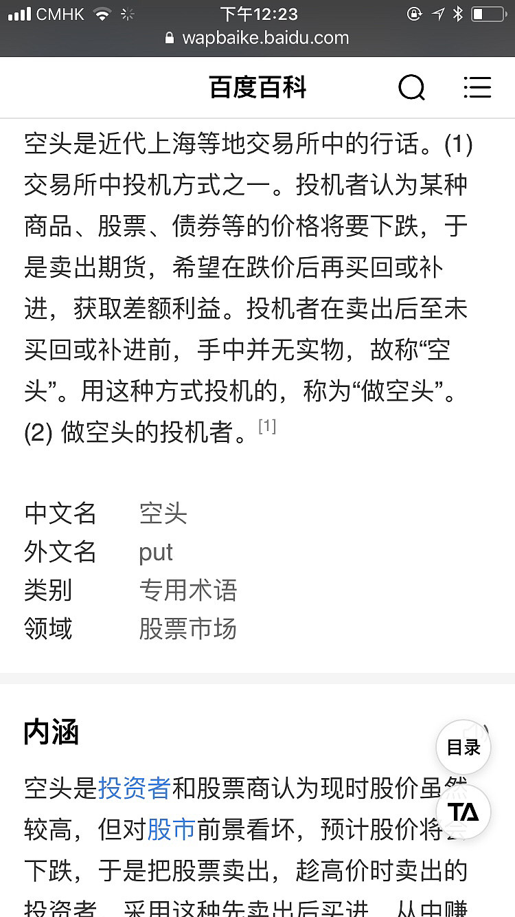 多头vs 空头：在金融英语中多头：a long position.空头：a short position。这个意思就很简...