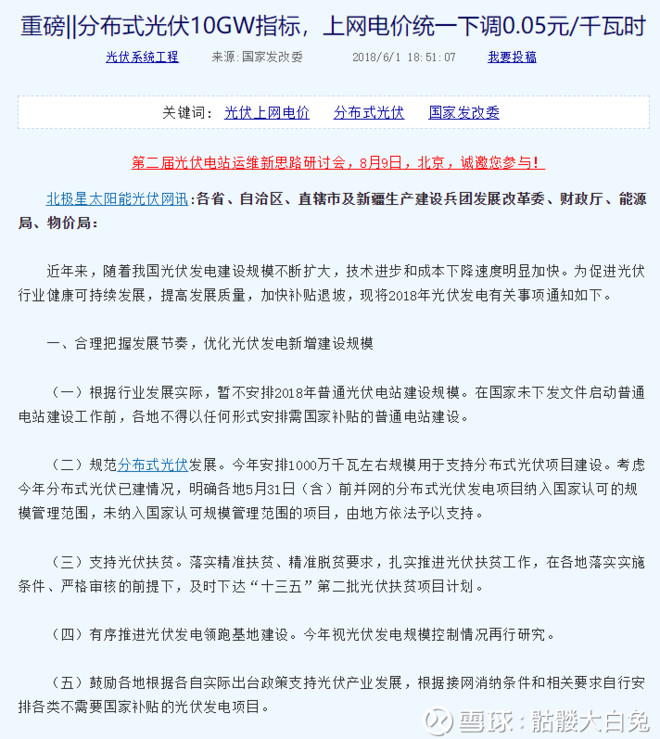 骷髅大白兔: 隆基今天大跌因为这个? 今天出台