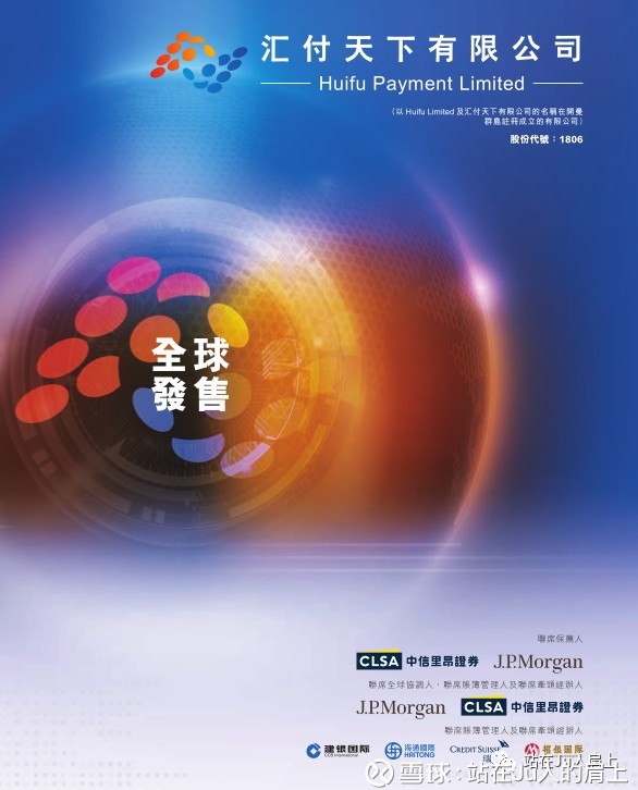 #港股IPO#01806.HK汇付天下:孖展申购!