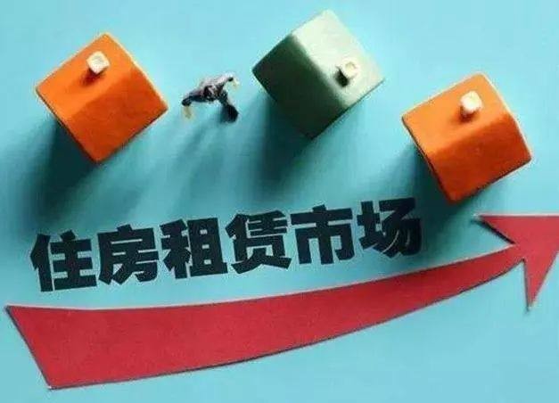 齐俊杰看财经: 险资进入长租房!是降房租还是涨