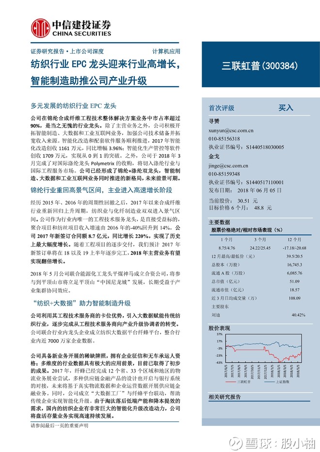 三联虹普纺织行业EPC龙头迎来行业高增长能