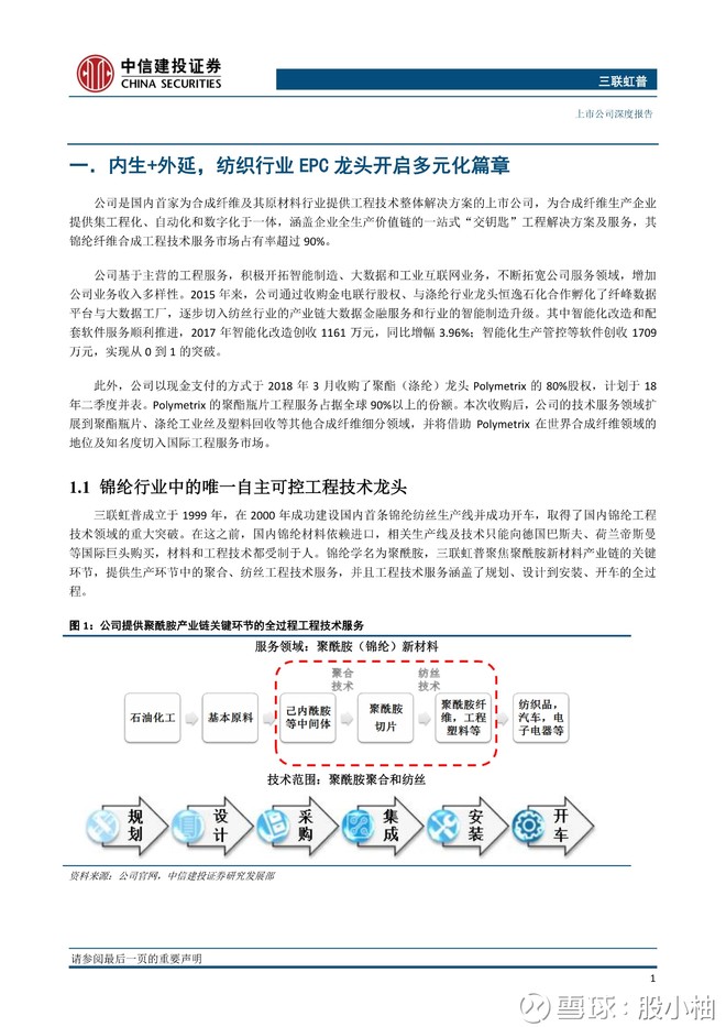 三联虹普纺织行业EPC龙头迎来行业高增长能