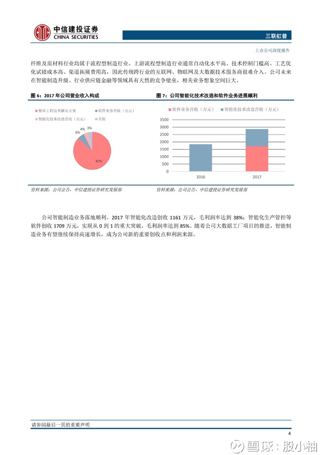 三联虹普纺织行业EPC龙头迎来行业高增长能