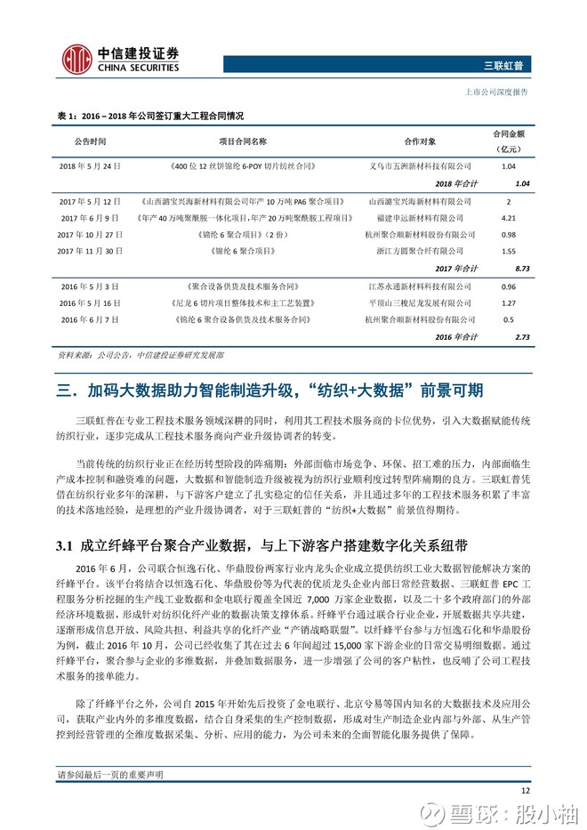 三联虹普纺织行业EPC龙头迎来行业高增长能