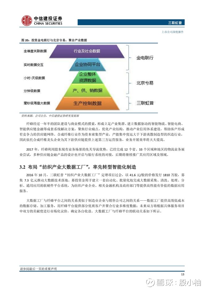 三联虹普纺织行业EPC龙头迎来行业高增长能