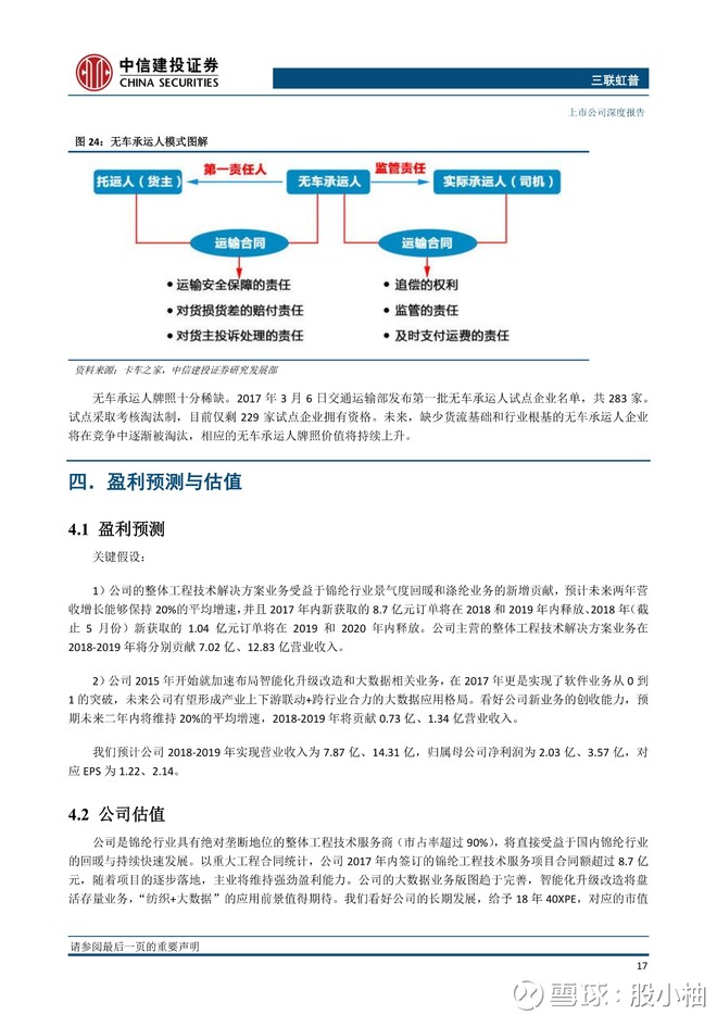三联虹普纺织行业EPC龙头迎来行业高增长能