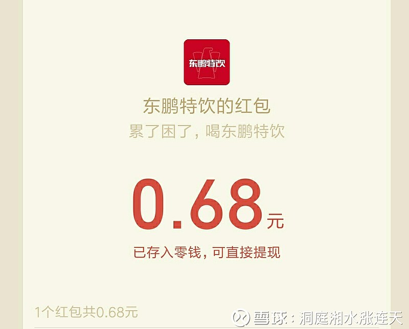 $嘉澳环保(sh603822)$ 买1瓶就送红包,东鹏特饮这个夏天拼了! - 雪球