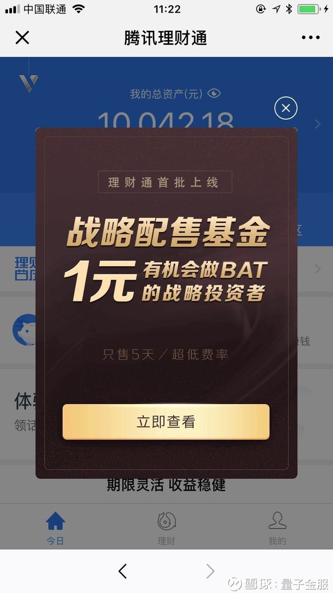 量子金服: 到底要不要买独角兽基金啊? 随着