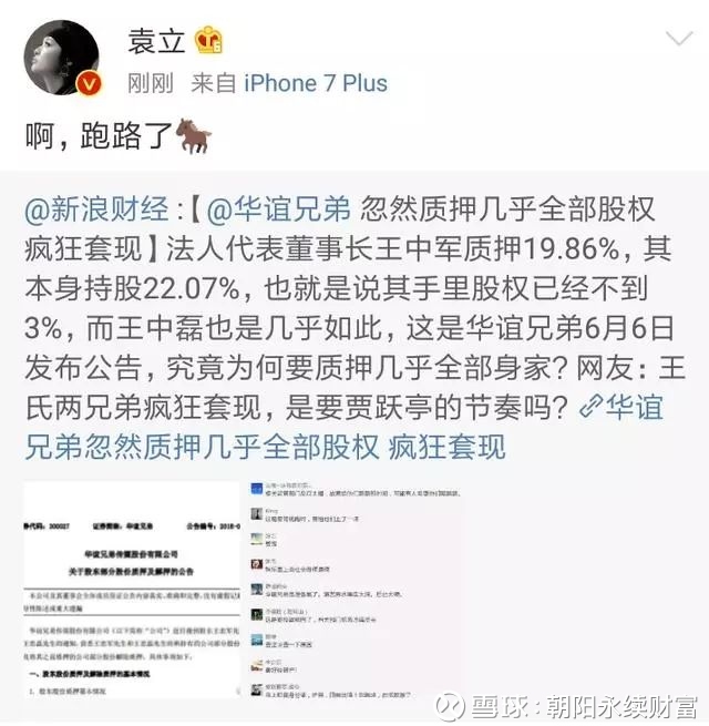 华谊兄弟质押全部股权,这是要跑路?